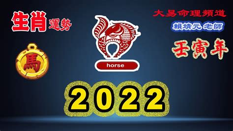 香港風水陣 2024 馬年運程